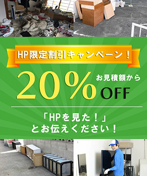 不用品回収キャンペーンのご案内（スマホバナー）