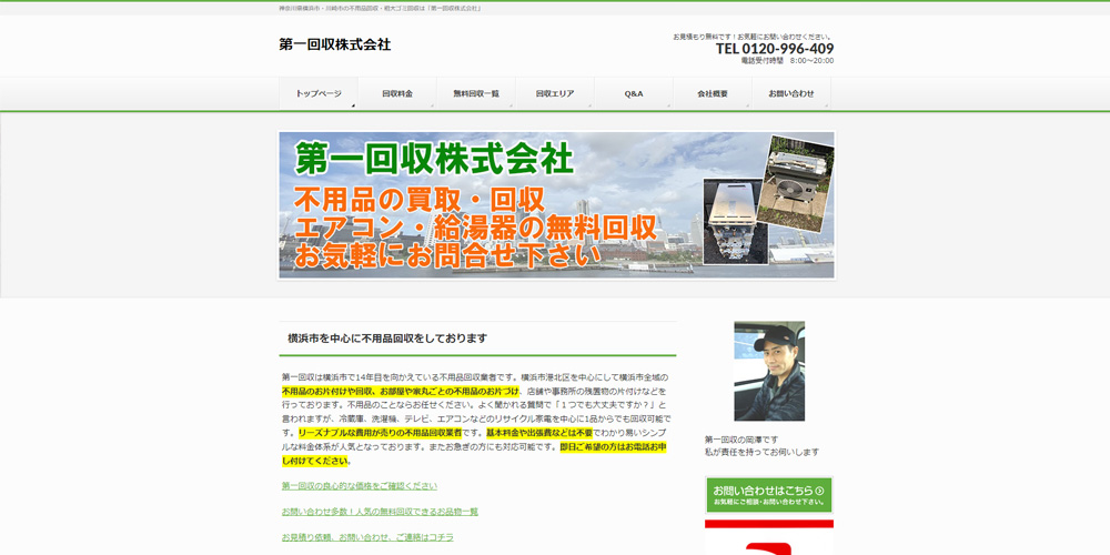 第一回収株式会社