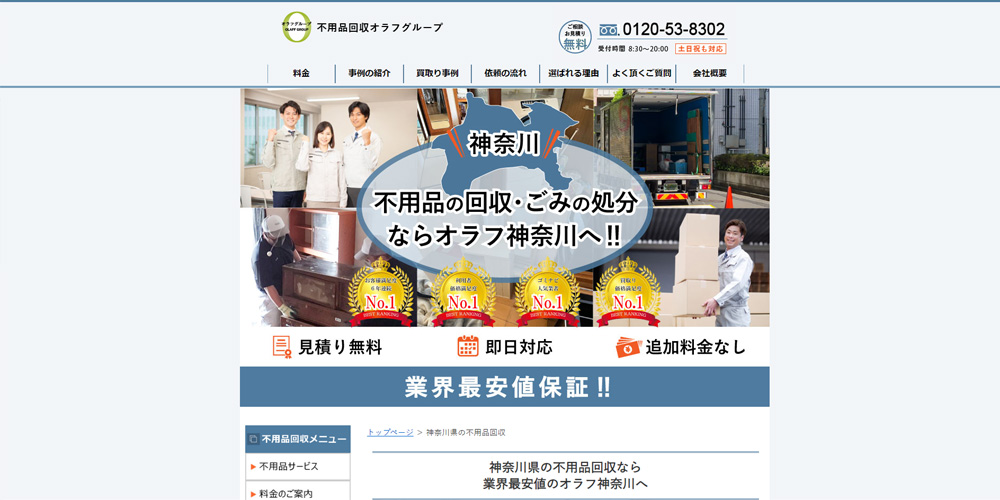 不用品回収オラフグループ