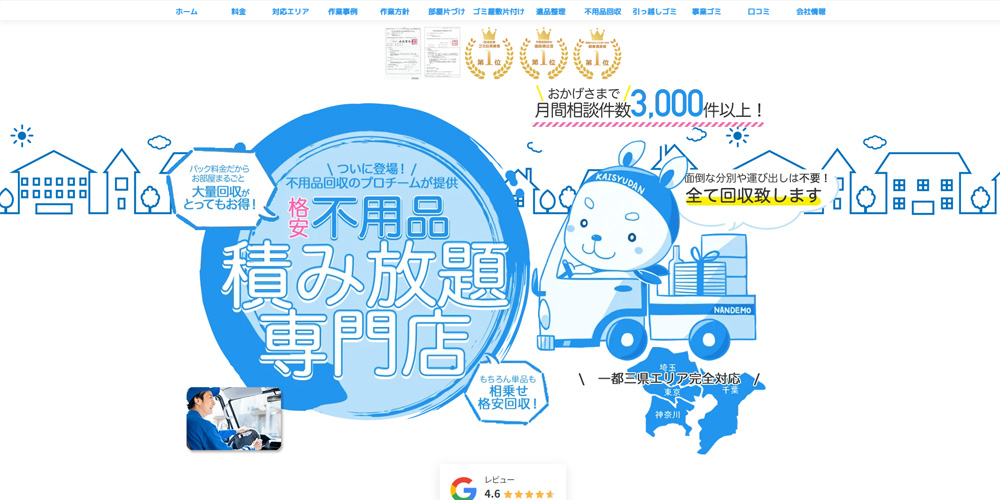 不用品なんでも回収団