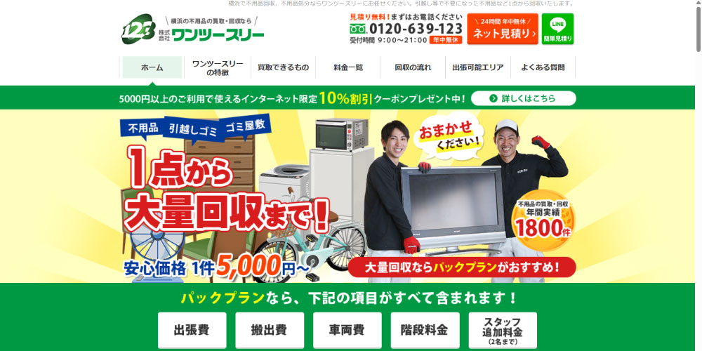 株式会社 ワンツースリー