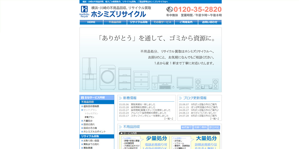 ホシミズリサイクル