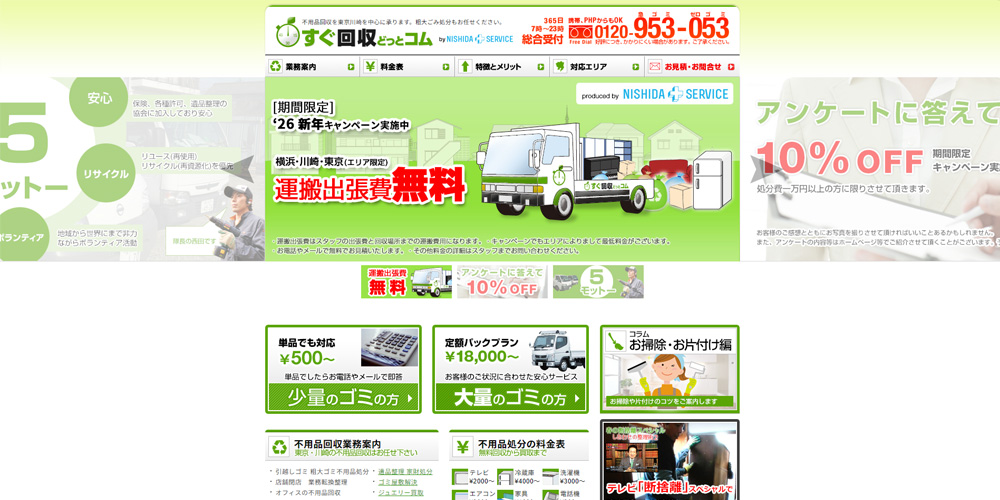 すぐ回収どっとコム