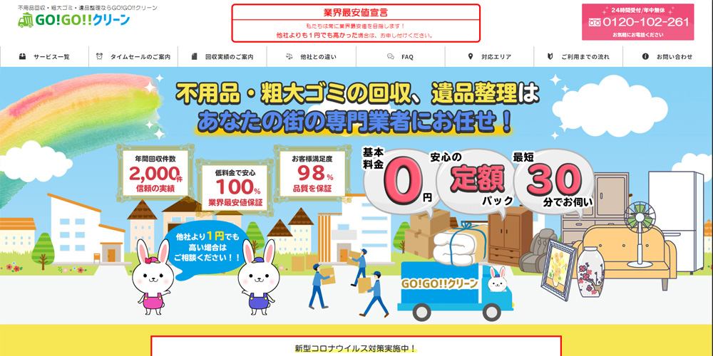 GO！GO！クリーン