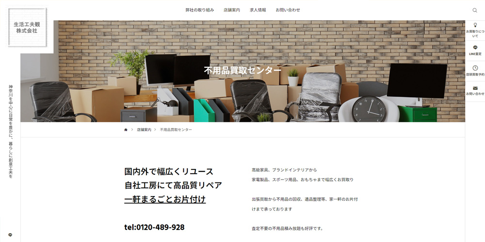 不用品買取センター