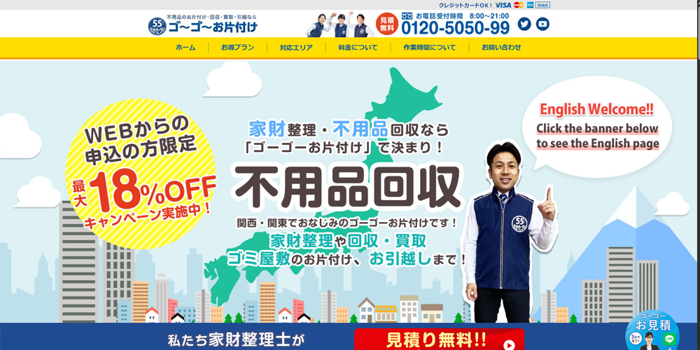 ゴ～ゴ～お片付け