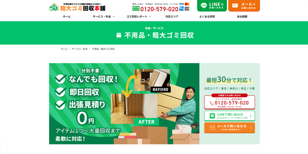 粗大ゴミ回収本舗