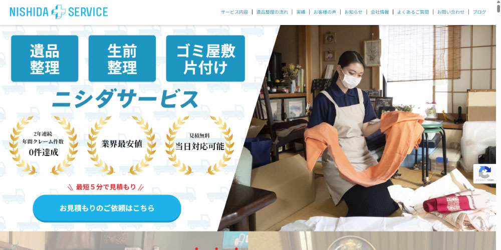株式会社ニシダサービス