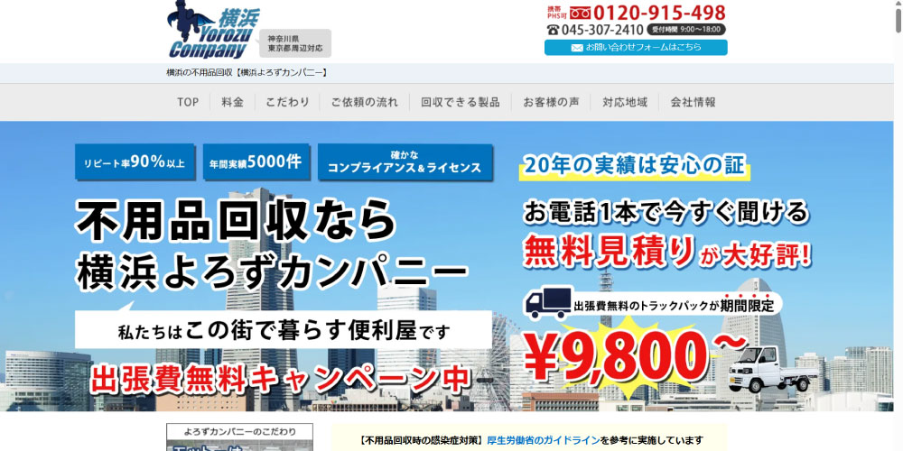横浜よろずカンパニー