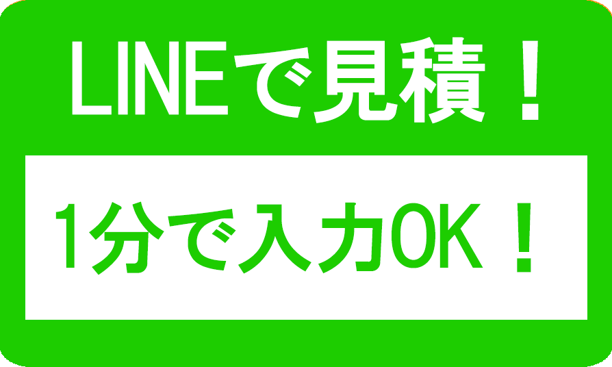 24時間・365日受付 LINEでお問い合わせ